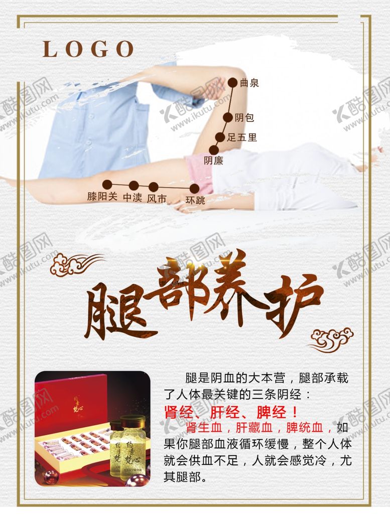 编号：45363310310336206211【酷图网】源文件下载-腿部养护