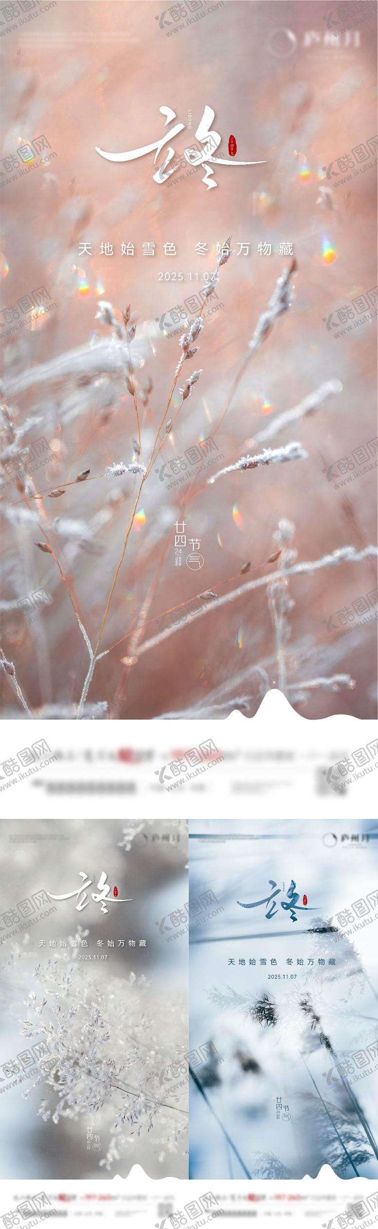 编号：60393811050102545308【酷图网】源文件下载-立冬