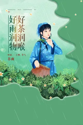 谷雨无框画播种展架高炮