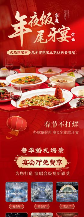 2025蛇年年夜饭团年宴餐饮长图