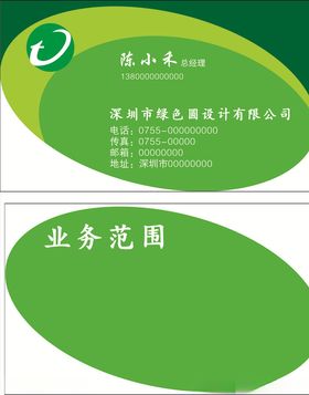 绿色圆名片