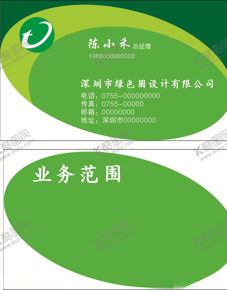 编号：73730605121650348893【酷图网】源文件下载-绿色圆名片