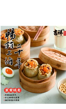吉祥馄饨蛋黄烧麦分层高清