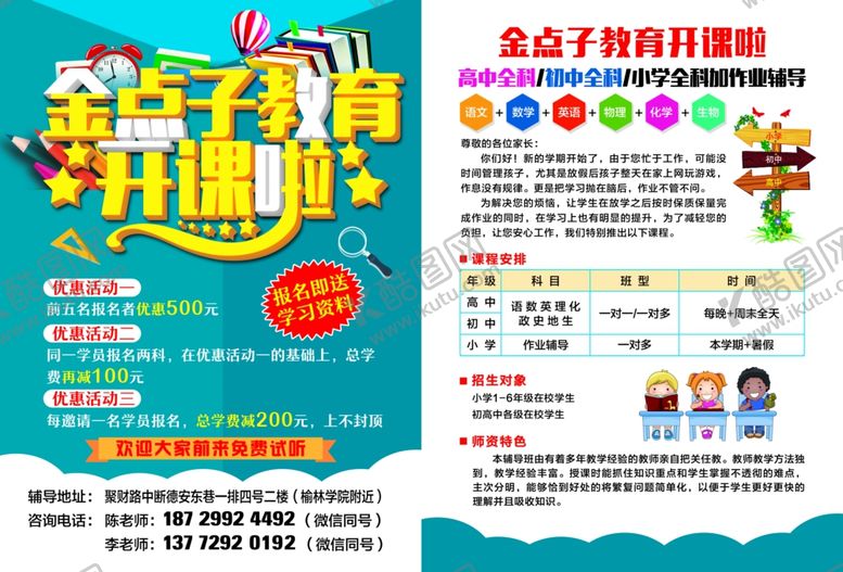 编号：69196105120523399424【酷图网】源文件下载-开课啦