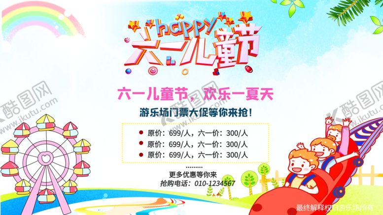编号：78427607071720324713【酷图网】源文件下载-六一儿童节