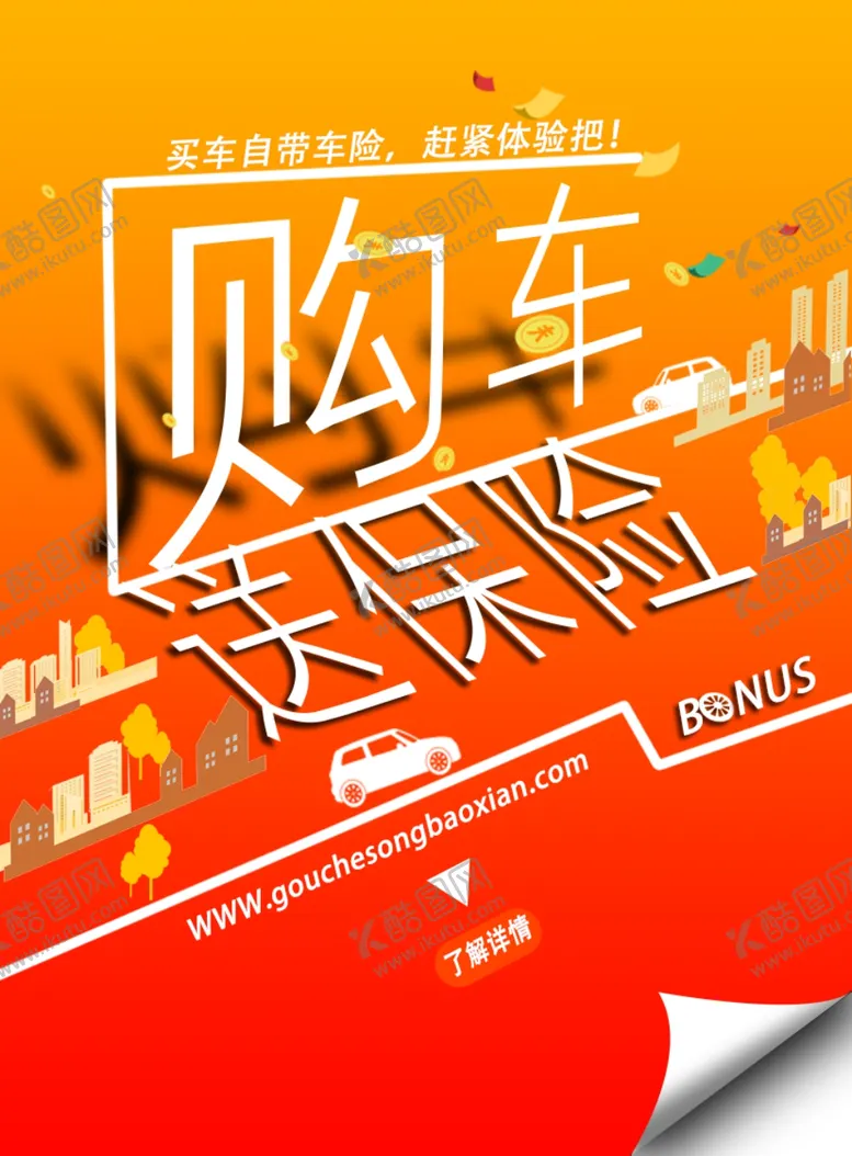 编号：31747903081245521822【酷图网】源文件下载-购车