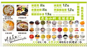 糖水小吃奶茶汤圆刨冰