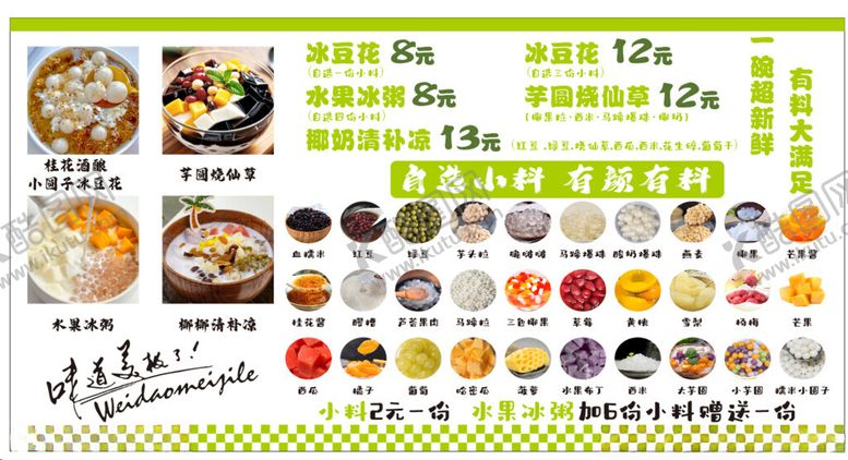 编号：59254809170339499907【酷图网】源文件下载-糖水汤圆菜单