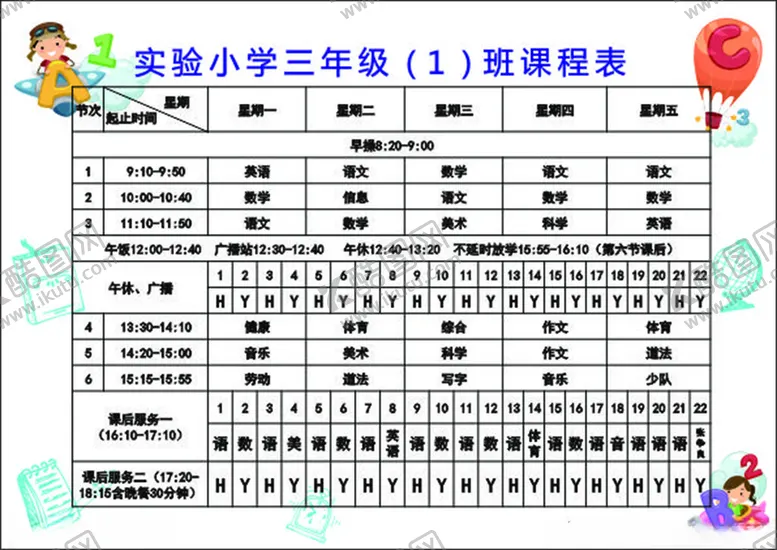 编号：87551301311949077580【酷图网】源文件下载-小学生课程表