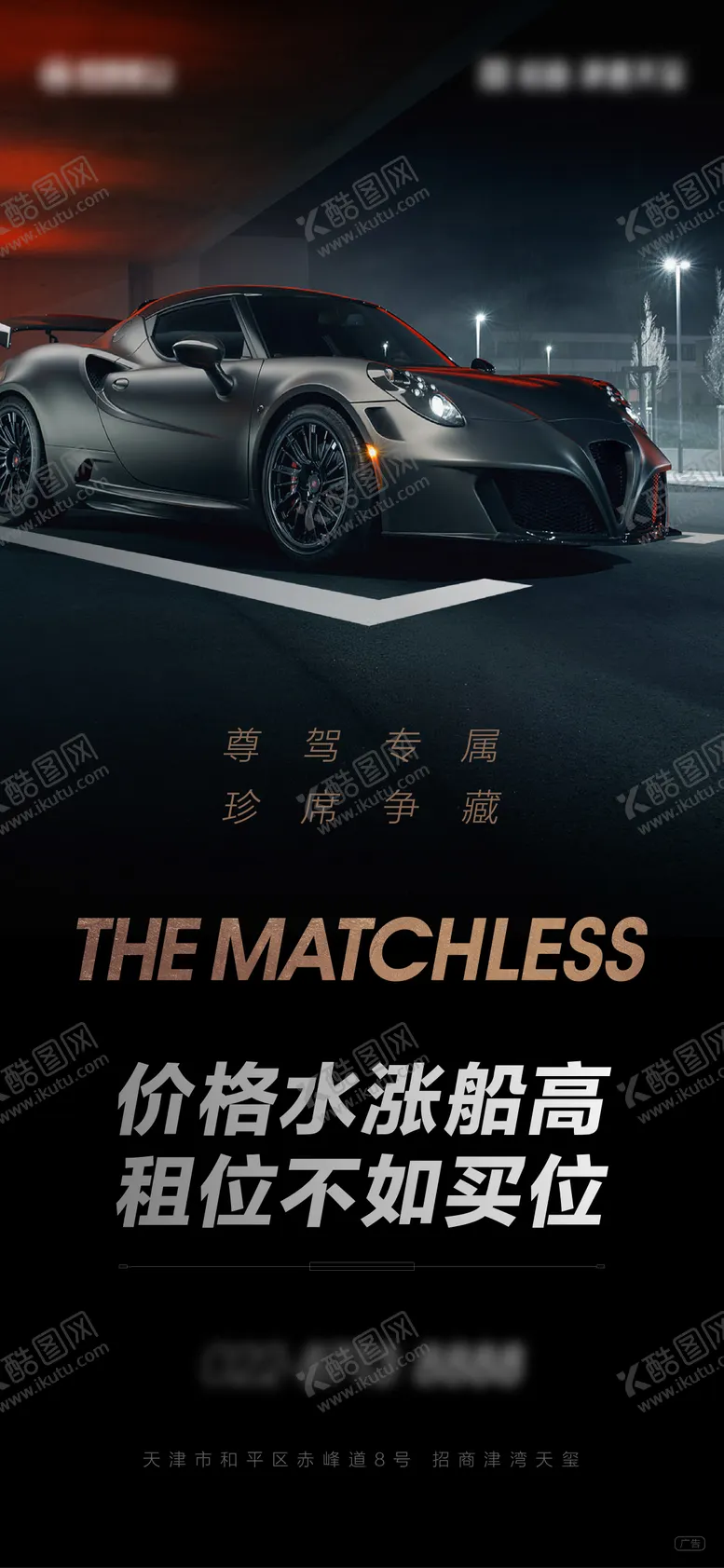 编号：26673612051139178521【酷图网】源文件下载-地产车位海报