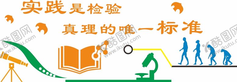 编号：92148902050539276525【酷图网】源文件下载-实验室科技文化墙