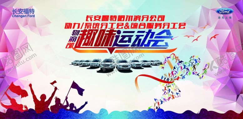 编号：70826109230243183197【酷图网】源文件下载-运动