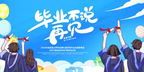 毕业舞台背景