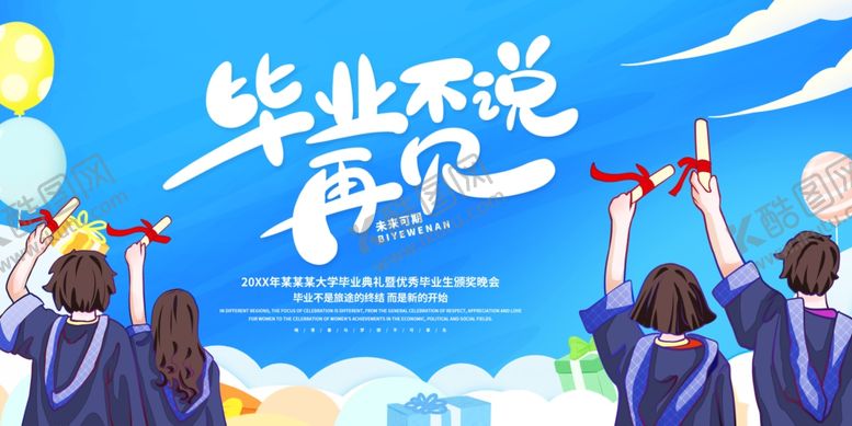 编号：74913109281539589795【酷图网】源文件下载-毕业舞台背景