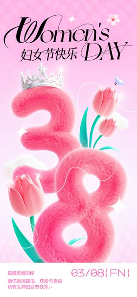 妇女节粉色花卉海报