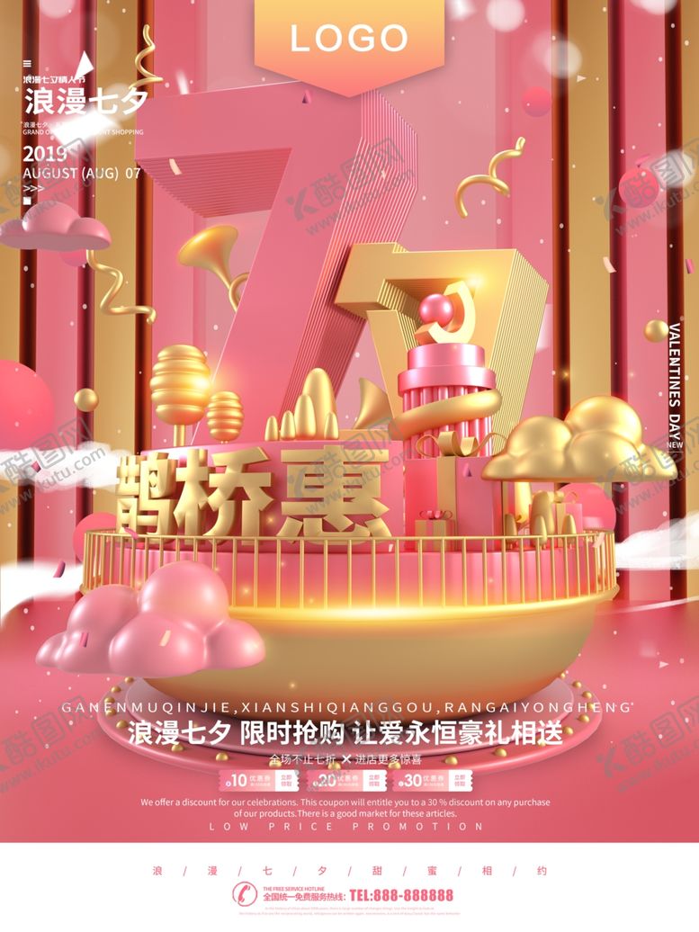 编号：30628510240638076061【酷图网】源文件下载-浪漫七夕