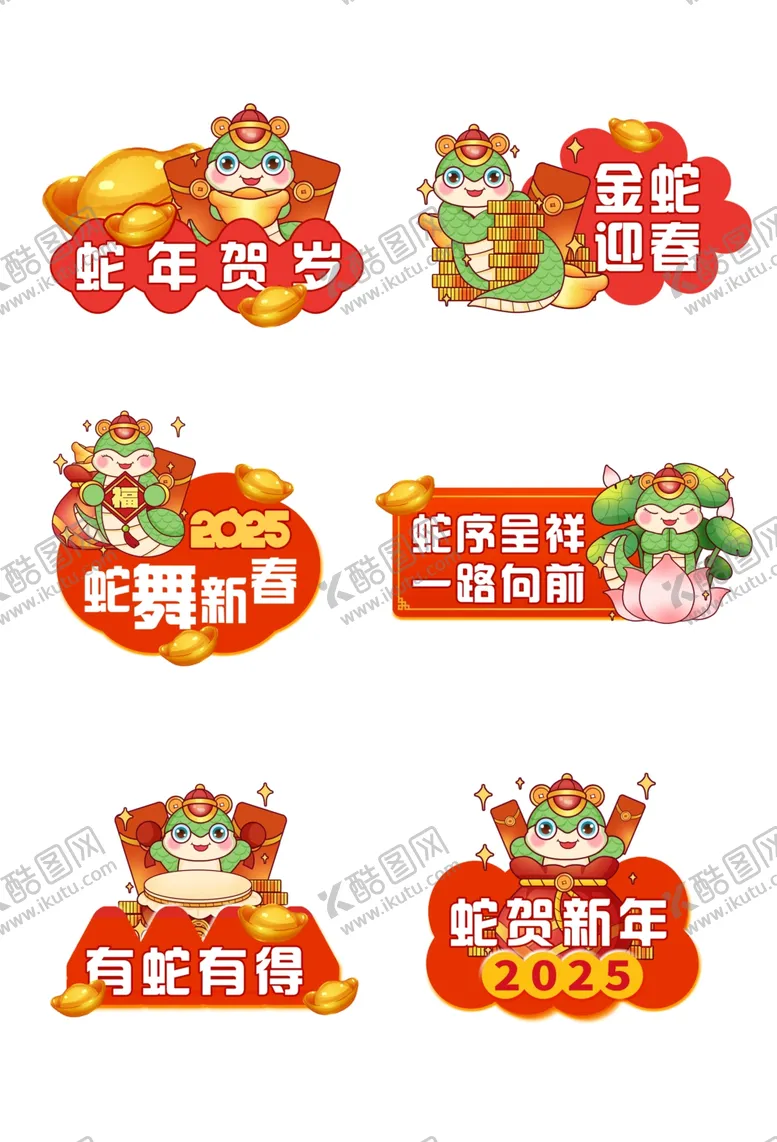 编号：35860001282217076478【酷图网】源文件下载-蛇贺新年金蛇迎春蛇年贺岁