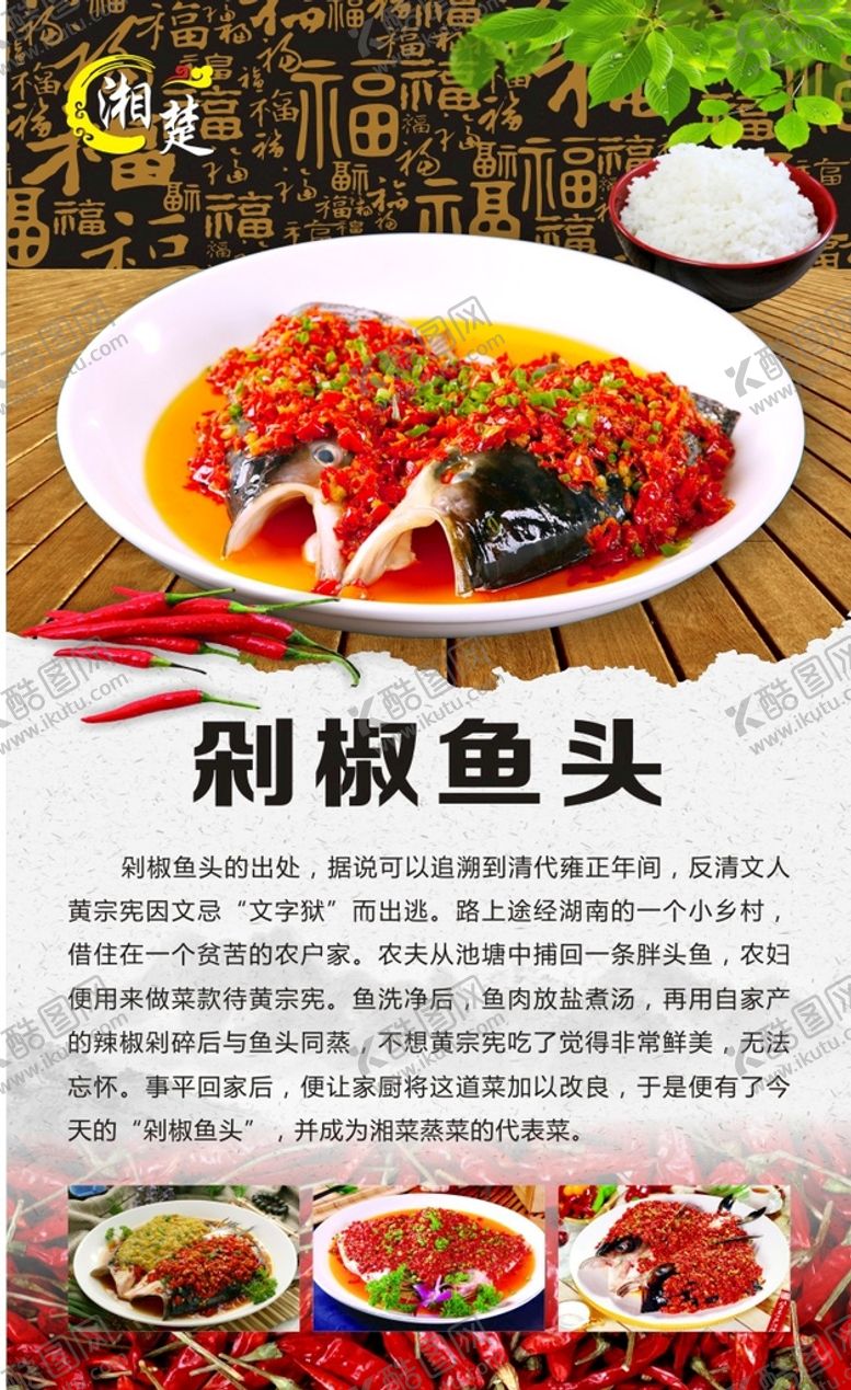编号：64170001140738498551【酷图网】源文件下载-剁椒鱼头
