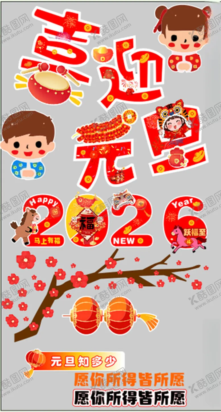 编号：79396704032238494706【酷图网】源文件下载-喜迎元旦