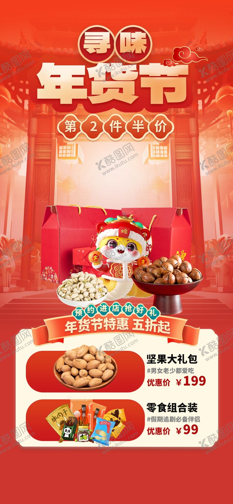 编号：45873702262054027260【酷图网】源文件下载-年货直播背景