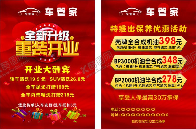 编号：86941404031113117271【酷图网】源文件下载-开业传单