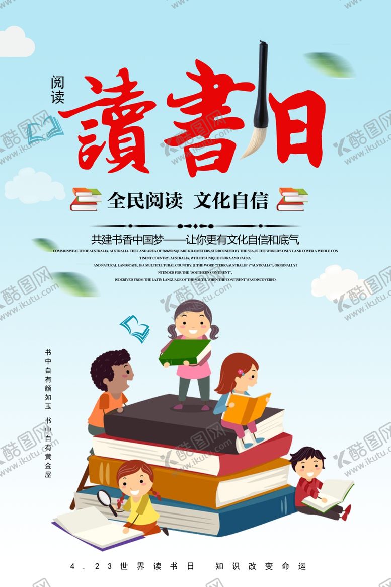 卡通读书文化海报我爱明校园全民阅