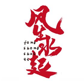 国潮