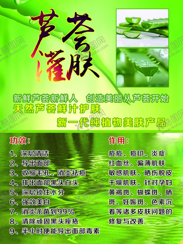 编号：10408410110852333674【酷图网】源文件下载-芦荟灌肤