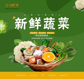 新鲜蔬菜食物原料美食餐饮美食