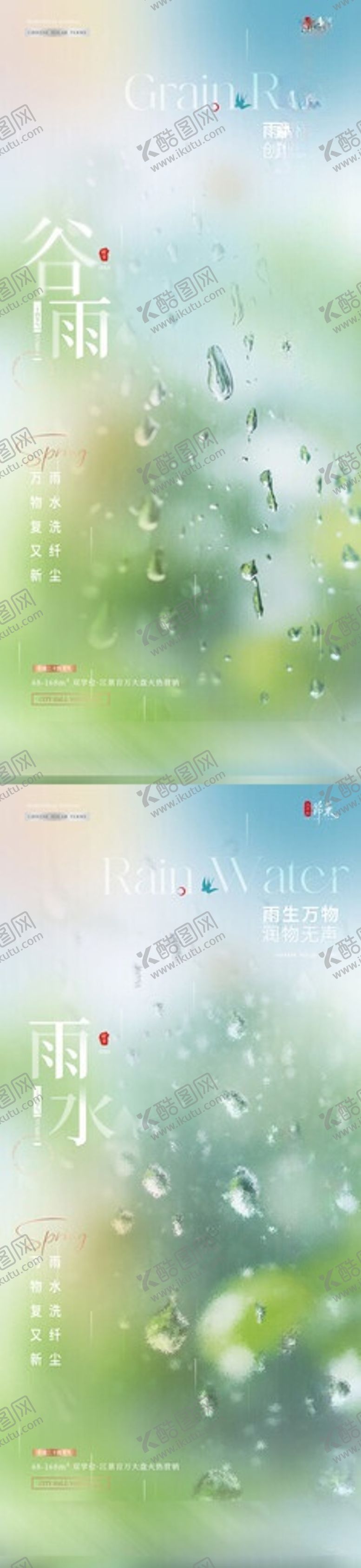 编号：99300205291002398127【酷图网】源文件下载-地产谷雨雨水玻璃弥散海报