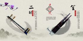 中国传统乐器宣传画册