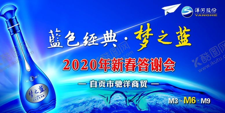 编号：11873509101149053452【酷图网】源文件下载-洋河蓝色主画面新春
