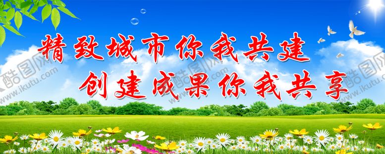 编号：65047910102032559387【酷图网】源文件下载-文明城市标语图片