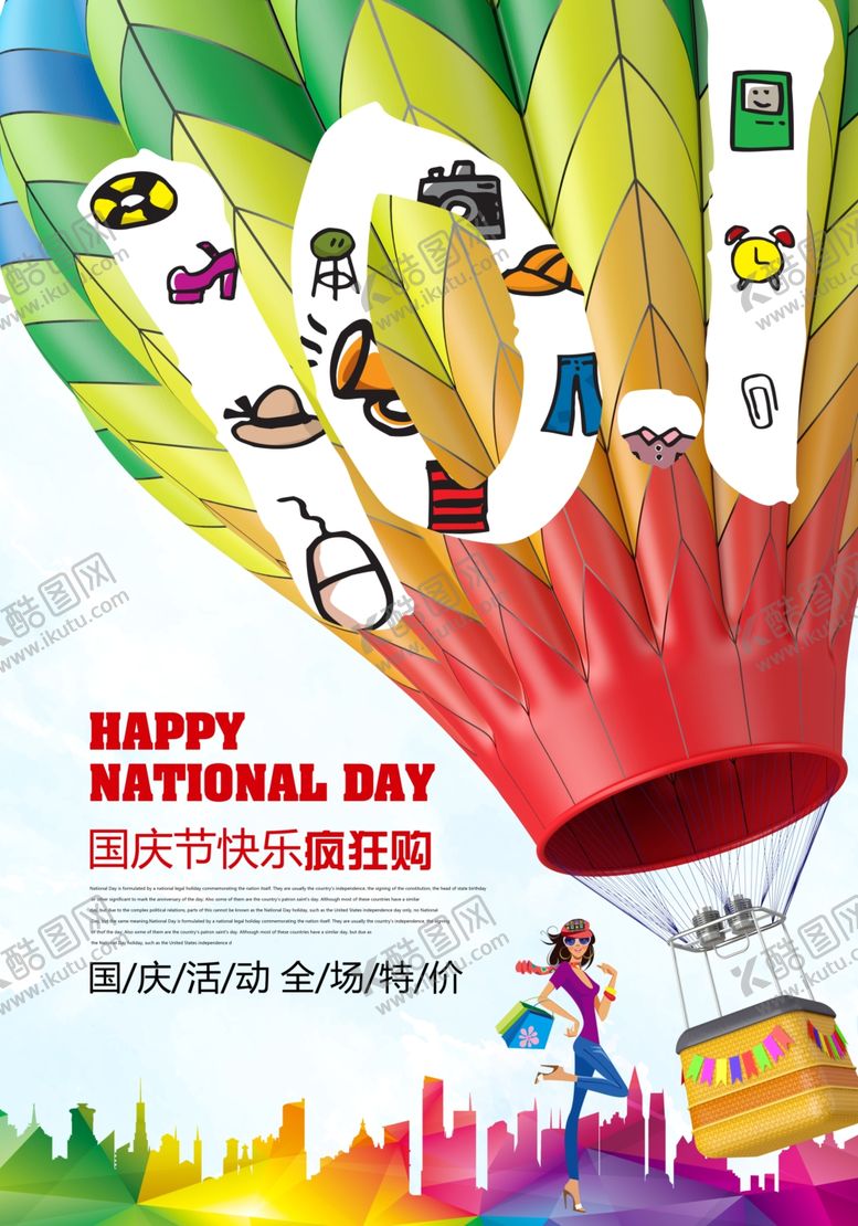 编号：13501310100956124262【酷图网】源文件下载-国庆海报