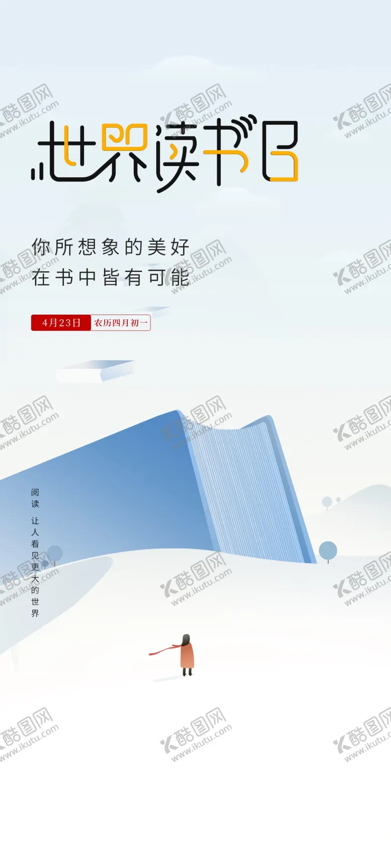 编号：70346509261955158691【酷图网】源文件下载-读书日 