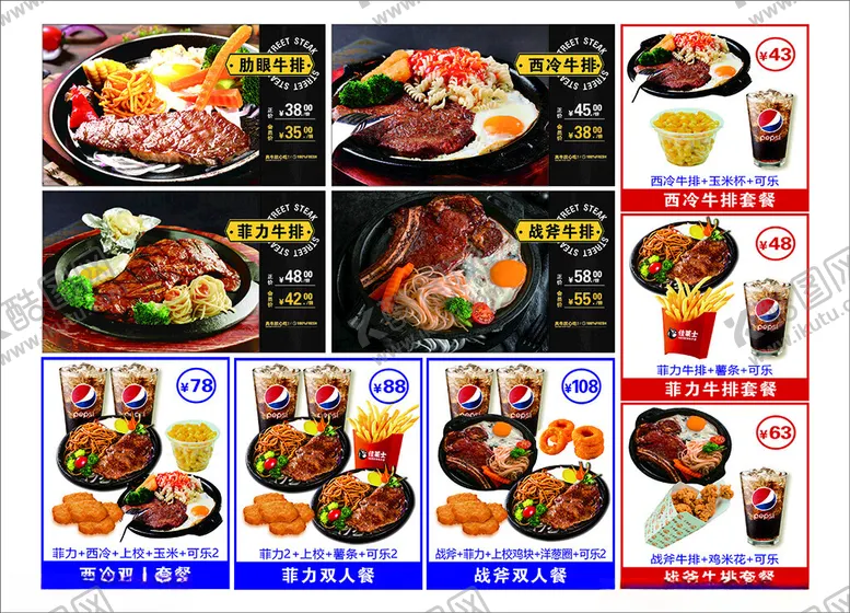 编号：30123702021444342072【酷图网】源文件下载-牛排套餐