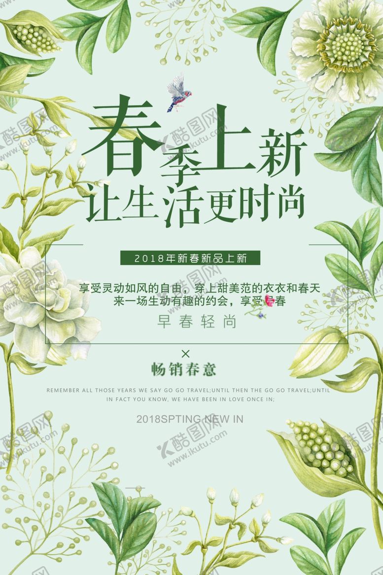 编号：98301110111036462478【酷图网】源文件下载-春季促销