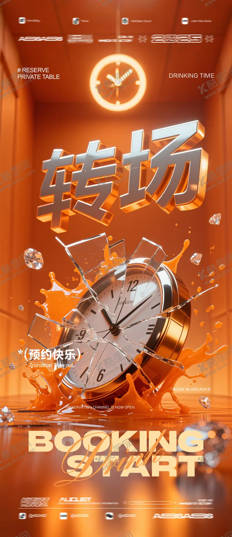 编号：84015509061117239756【酷图网】源文件下载-酒吧夜店邀约海报