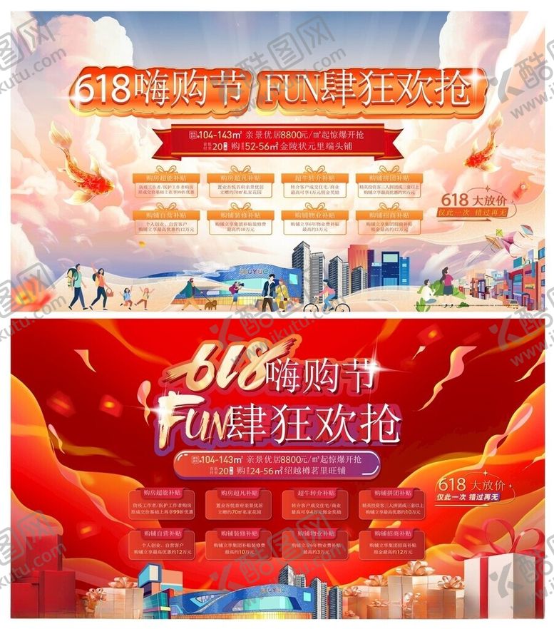 编号：37655506151155511477【酷图网】源文件下载-618购房节