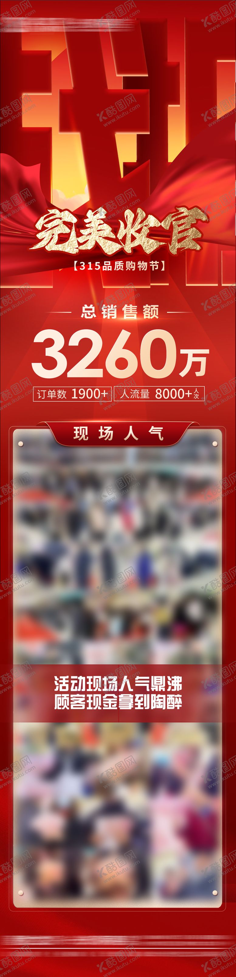 编号：19898305161437518648【酷图网】源文件下载-销售战报