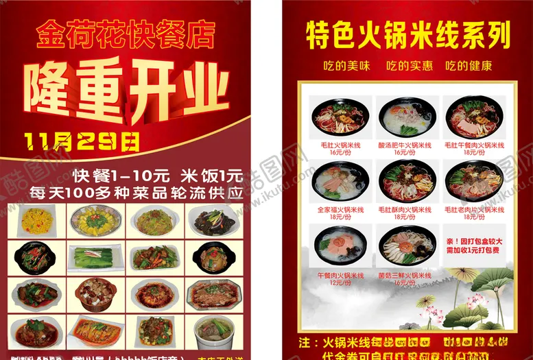 编号：19341804302310302392【酷图网】源文件下载-隆重开业DM单