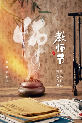 教师节宣传活动海报