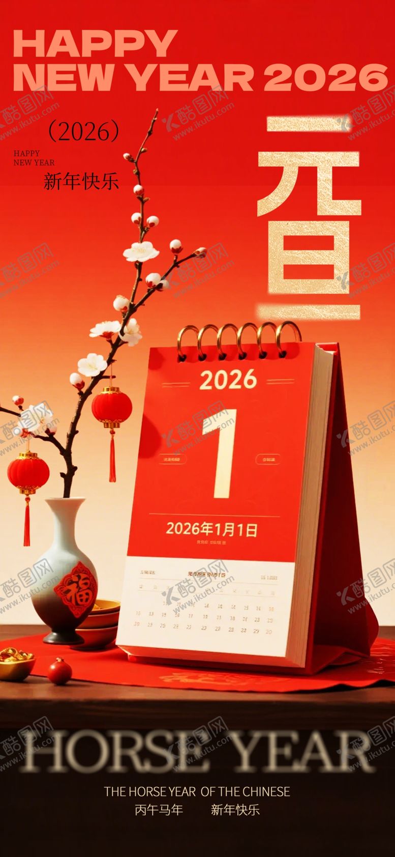 编号：70233304041525072696【酷图网】源文件下载-马年新年日历喜庆画面