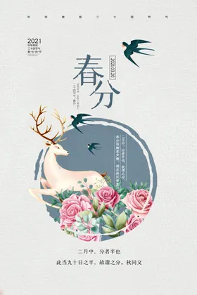 春分DM立蛋二十四节气