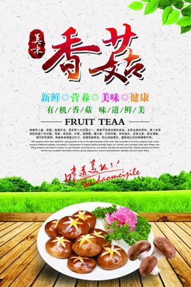 香菇