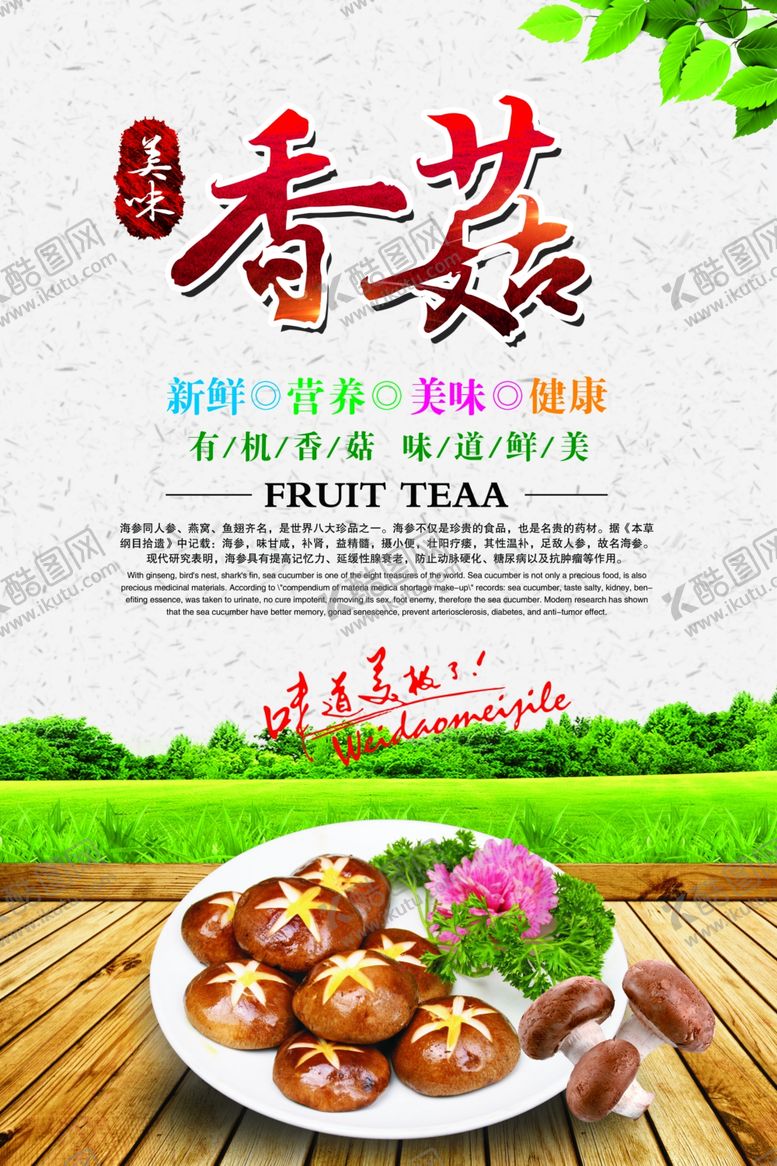 编号：56097709151721093986【酷图网】源文件下载-香菇