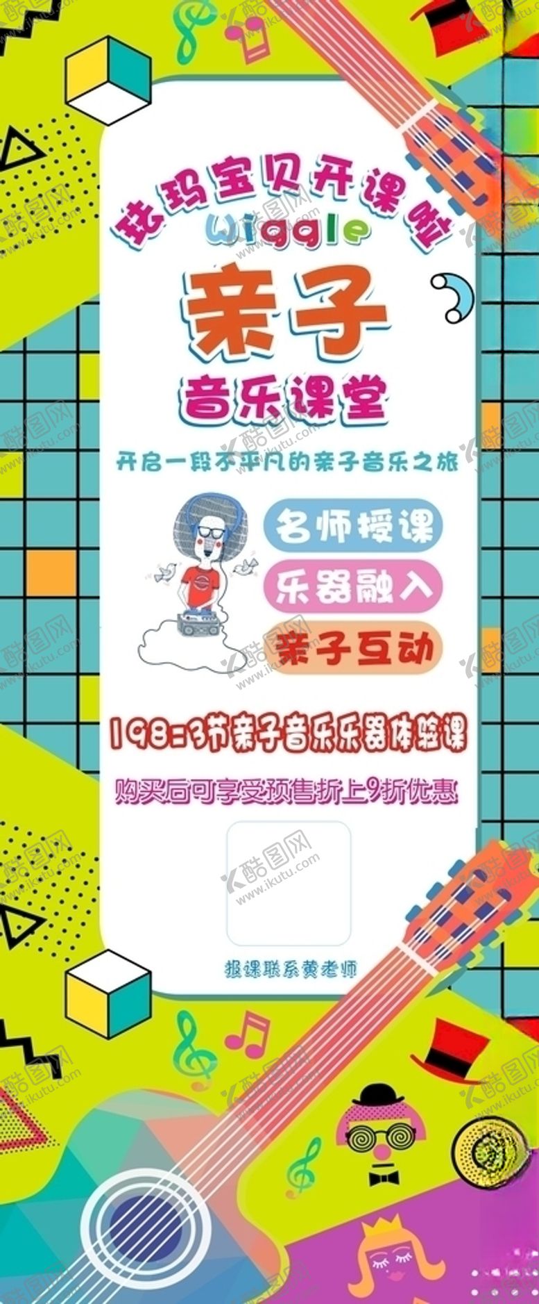 编号：38401509262016117883【酷图网】源文件下载-乐器展架