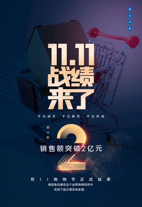双十一战绩