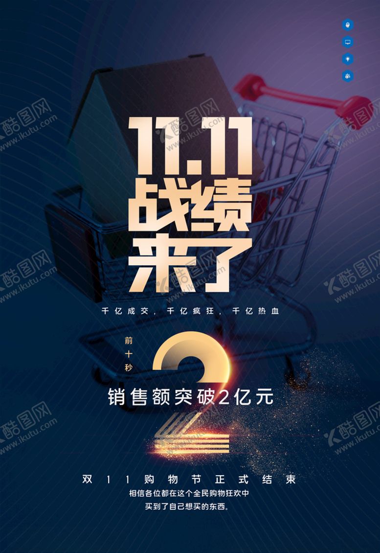 编号：42290405031559314451【酷图网】源文件下载-双十一战绩