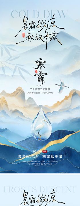霜降寒露海报